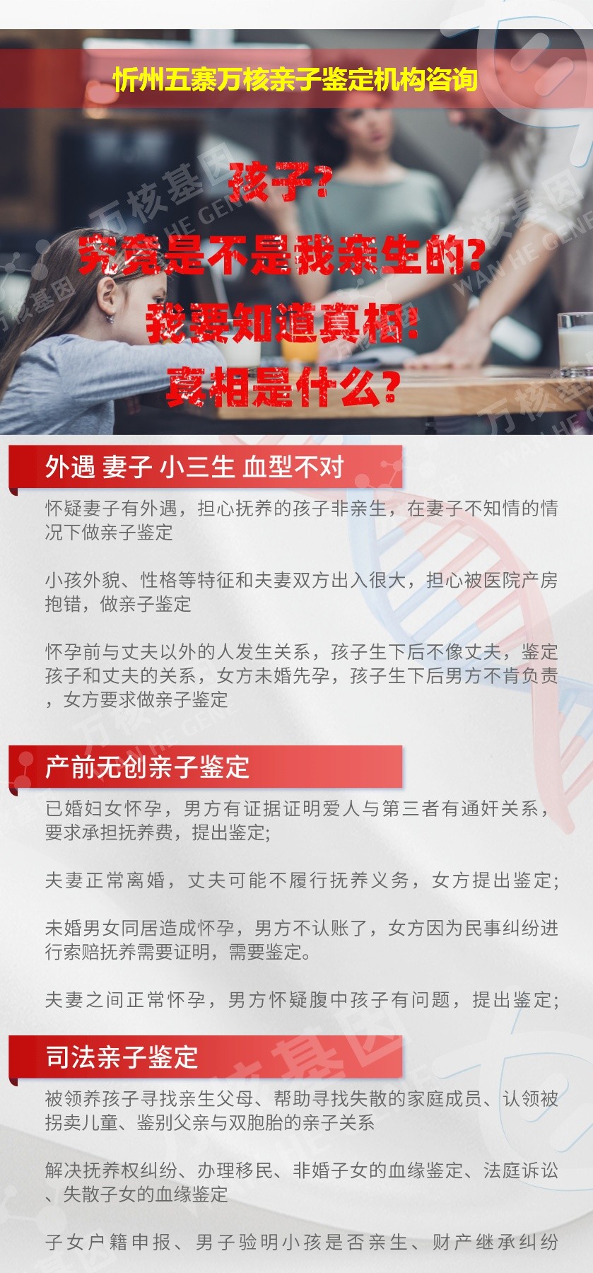 忻州五寨正规亲子鉴定中心鉴定介绍